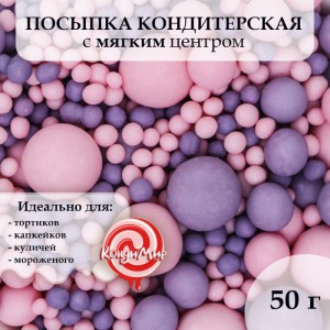 Драже из взорванного риса "Матовые шарики: Сиреневый, розовый", 50 г