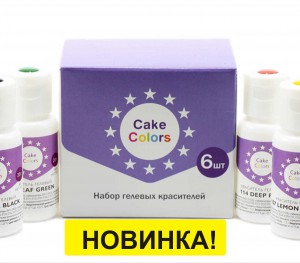Красители CakeColors: ПРОМО-цена только до 15 декабря! Не пропусти!