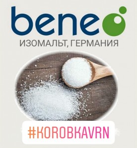 Снижение цена на изомальт Beneo в кондитерском магазине КоробкаВРН в Воронеже!