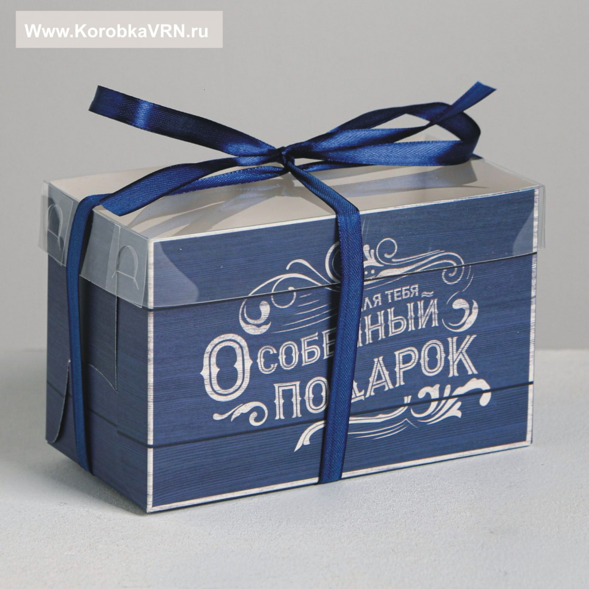 Коробка на 2 капкейка "Особенный подарок"(16х10х8 см) с прозрачной крышкой