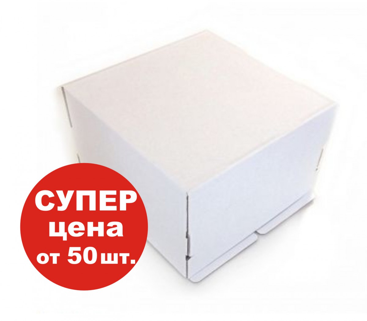 ОПТ_Коробка для торта 30*30*19 см без окна (50 шт)
