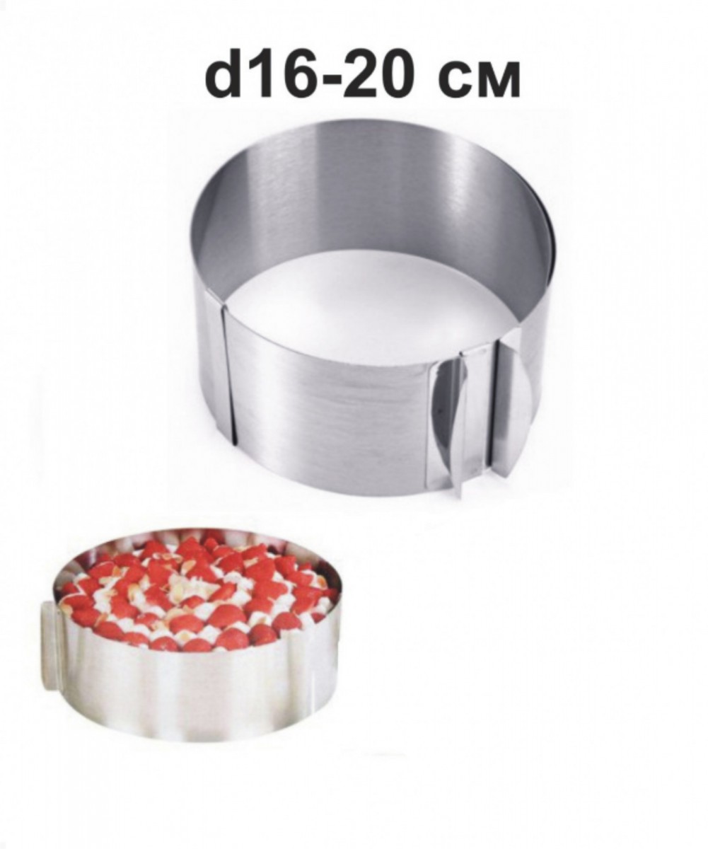 Форма для выпечки металлическая раздвижная | Кольцо 16-20 см.