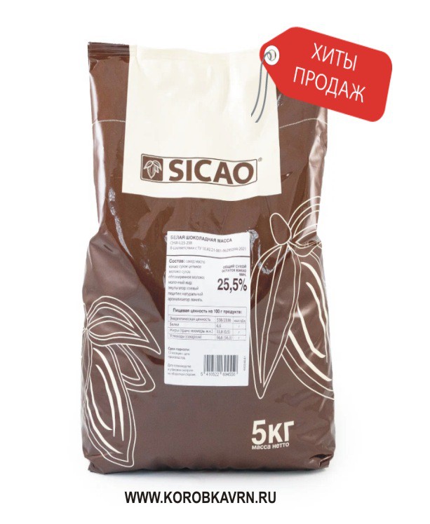 Шоколад белый 25,5% (Sicao - Сикао), 5 кг (CHW-U25-25B)