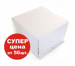 Коробка для торта 30*30*19 см без окна СТАНДАРТ (50 шт./уп)