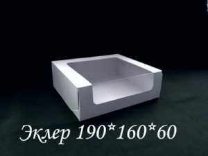 Коробка для эклер 19*16*6 см белая с поворотным окном